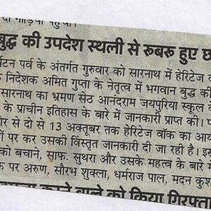 Sarnath visit_11 Oct 2019 Amar Ujala